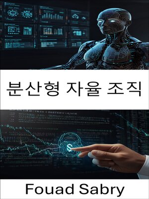 cover image of 분산형 자율 조직